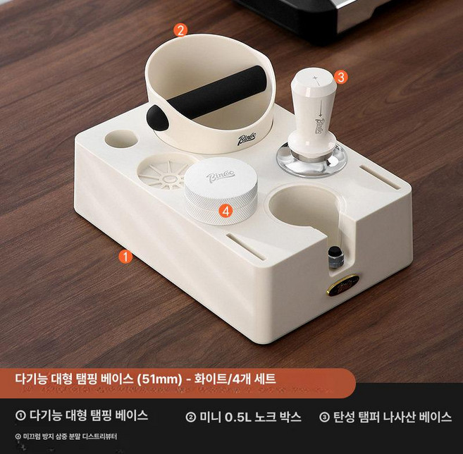 에스프레소 탬퍼 받침대 분배기 커피 찌꺼기 용기 넉박스, 베이지화이트 베이스 51mm 4종세트, 기본 모델명/품번