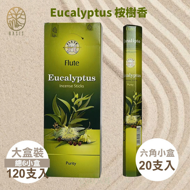 雨林薰舍 印度芳療 印度線香 印度製 India Flute 印度笛香 線香 塔香 倒流香 錐香 招財香 臥香香, Eucalyptus 桉樹香(盒裝),六角盒1入/18~20支, 桉樹香