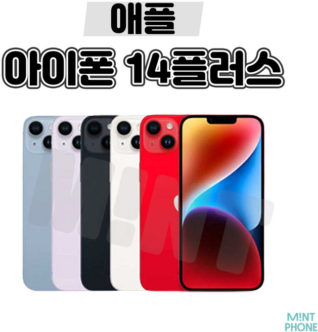 [민트폰]애플 아이폰14플러스 128G 256G 중고 중고폰 3사호환가능 공기계 알뜰폰 자급제, 아이폰14플러스[128GB], 세컨 업무용 B급, 레드★, 128GB