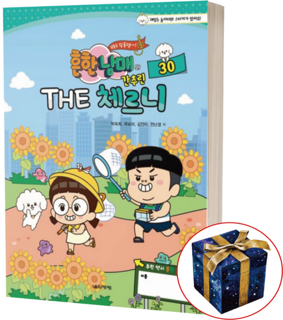 흔한남매의 THE 간추린 체르니 30 음악세계, 상세 설명 참조