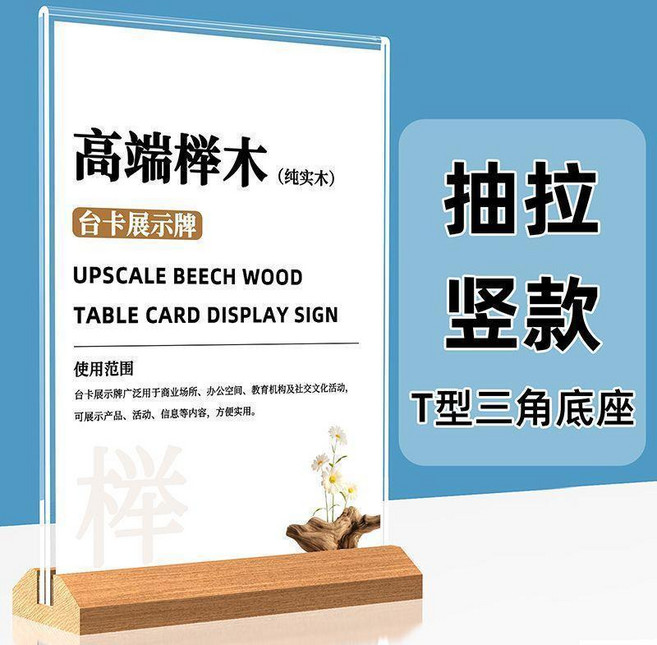 櫸木臺卡展示牌 L型豎款斜面底座, 1個, T型豎款 櫸木三角底座,210*297mm, T型豎款 櫸木三角底座