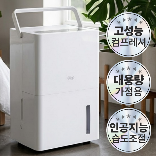 가정용 제습기 대용량 18L ~ 25L 저소음 고성능 인공지능 컴프레셔, 18L 제습기