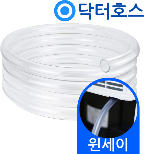 닥터호스 윈세이 제습기 배수 호스 W10LA 연속 드레인 호수, (U79)윈세이 제습기용x1미터, 보증추가선택, 1개