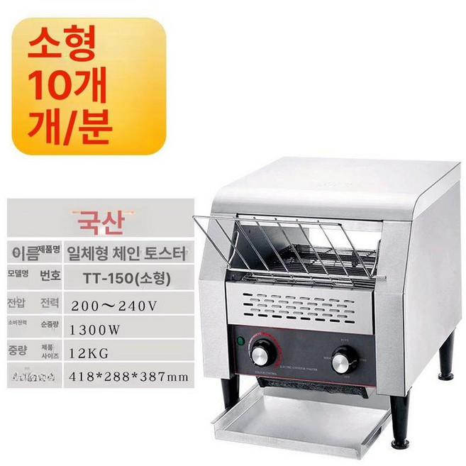 업소용 토스트기 대형 컨베이어 자동 굽는기계 식빵, 소형 150