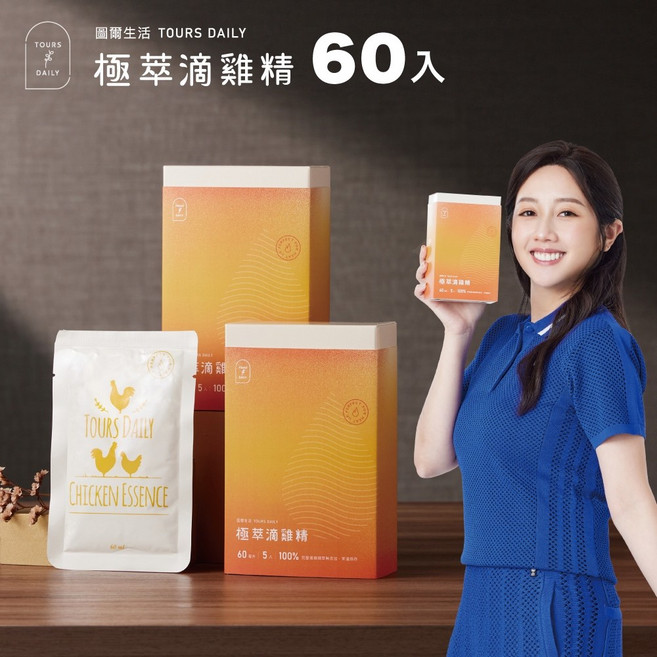 圖爾生活 極萃滴雞精 60ml (60入) - 常溫保存、產後推薦、術後養生, 1個