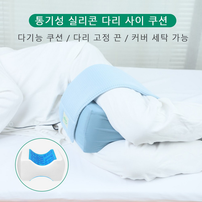 수면 다리베개 성인 환자용 다리 사이 쿠션 욕창 방지 쿠션 환자용, 스카이 블루