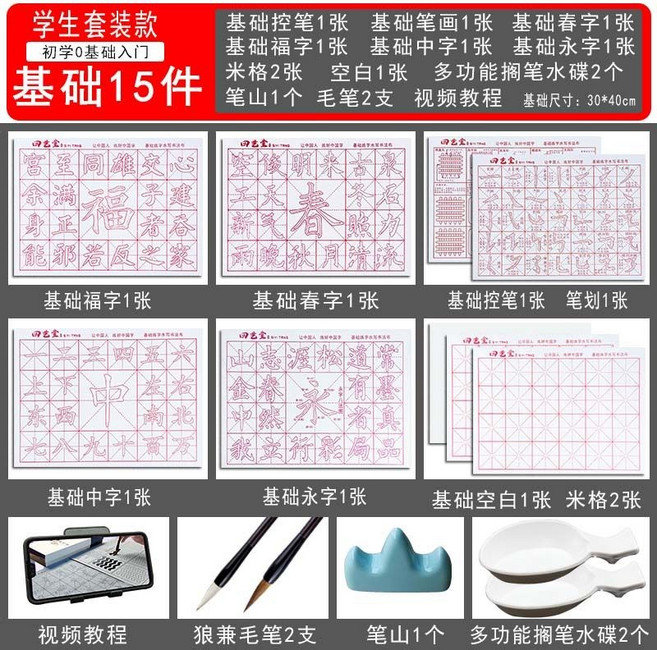 書法練字 毛筆 小學生 入門 字帖 水寫布 練習紙 全套 初學者 臨摹 毛筆字帖 練習本, 1個, 基礎9張水寫布+書法工具5件套