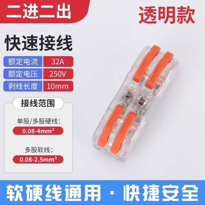 good 能對接頭電線快速插接接頭對插接頭接線端子對接快速連接器, 二接二透明,5只裝, 1個