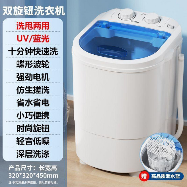 YANGZI 小型洗衣機 單旋鈕UV藍光洗護, 1個, 熱賣爆款 雙選鈕+強勁洗滌+UV藍光洗