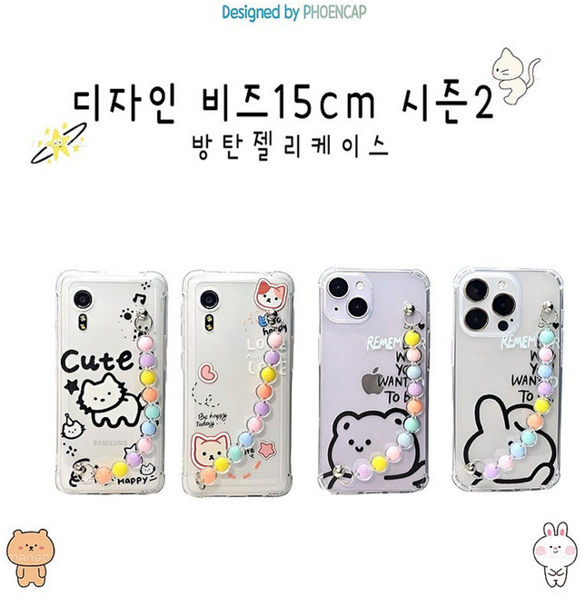 PHONECP 캐릭터 디자인 비즈스트랩 방탄젤리 갤럭시폰키즈폰