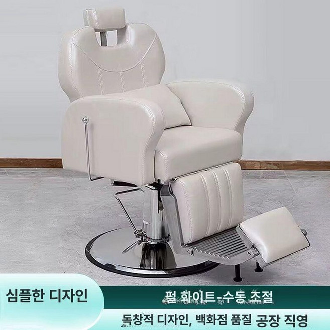 업소용 미용 전동의자 각도 이발소 메이크업 바버샵, 공식 표준 구성, 1개, 심플 펄화이트 요추베개포함