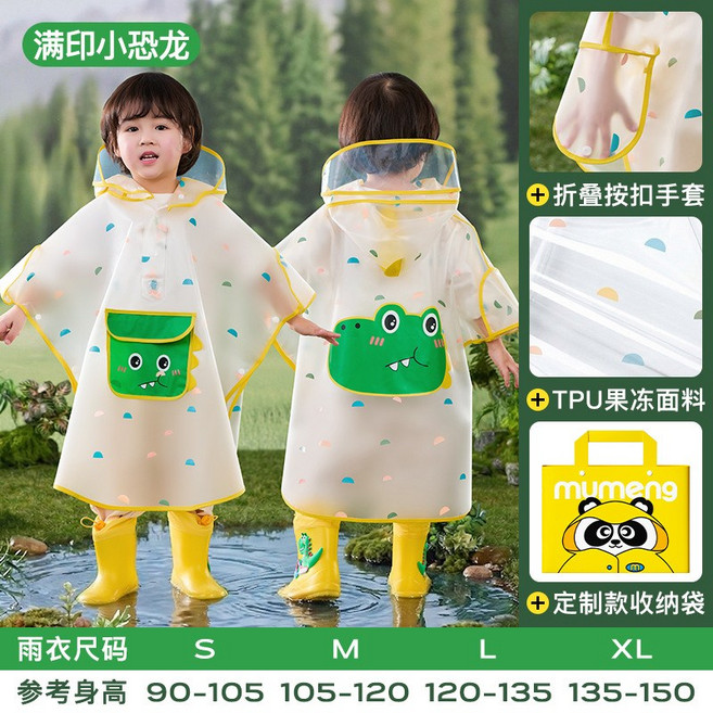 mumeng 兒童雨衣 TPU果凍Q彈雨披 幼兒園小學生專用 滿印小粉兔