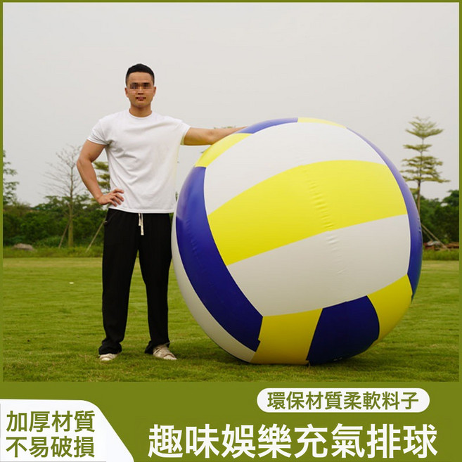 戶外充氣大排球親子互動兒童玩具球幼兒園皮球沙灘草地巨型球, 1個, 25絲1.5米排球【車載電泵】:1個, 1cm