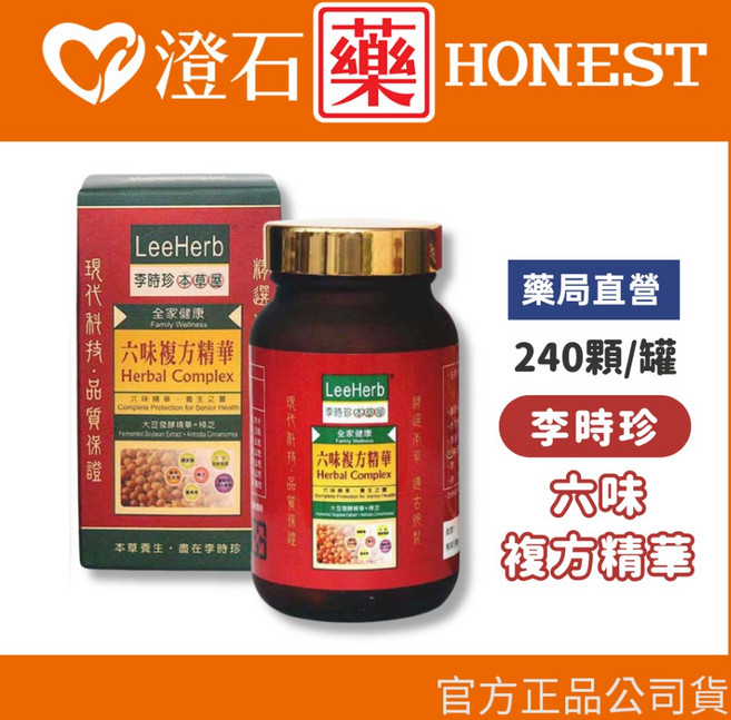 中天生技 李時珍本草屋 六味複方精華 240顆/瓶, 1個, 短效 2026.02.15