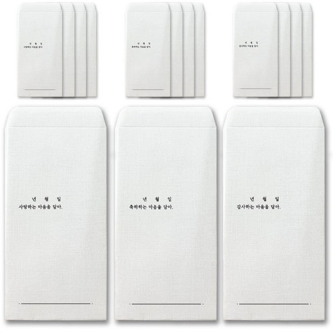 아무날 단정한 현금 용돈 봉투 3종 세트 - 감사하는 마음을 담아 사랑하는 마음을 담아 축하하는 마음을 담아, 3종 세트 (감사/사랑/축하) 15매