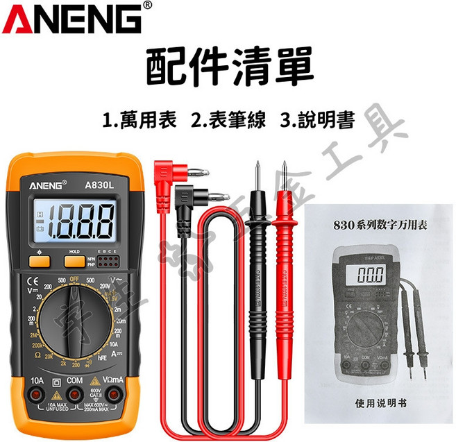 ANENG 高精度, 1個, 多功能數顯萬用表A830L