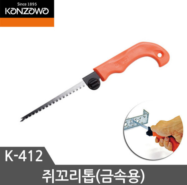칸자와 쥐꼬리톱 K-412 금속용 톱 실톱, 1개