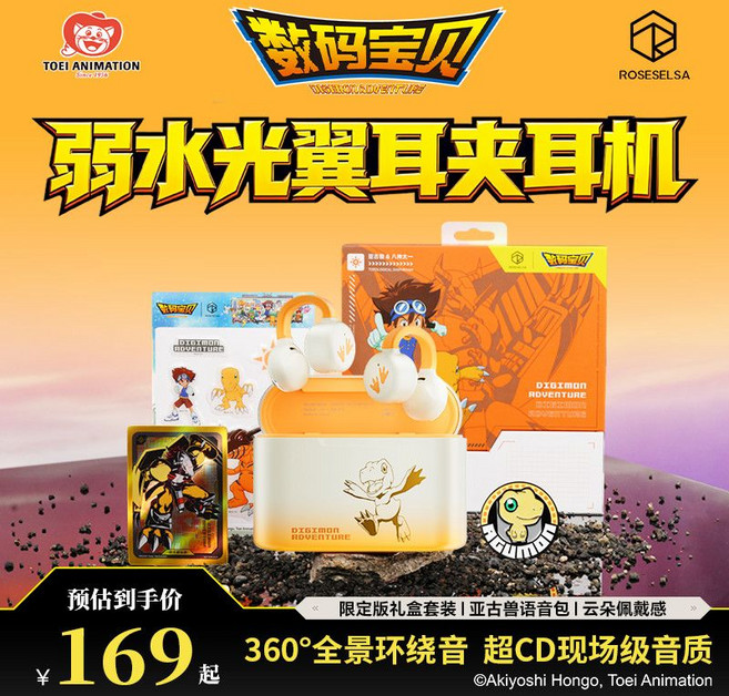 Digimon Adventure 數碼寶貝 聯名 弱水光翼 耳夾式無線藍牙耳機, 1個, 亞古丨定制語音丨真實定向傳音數碼