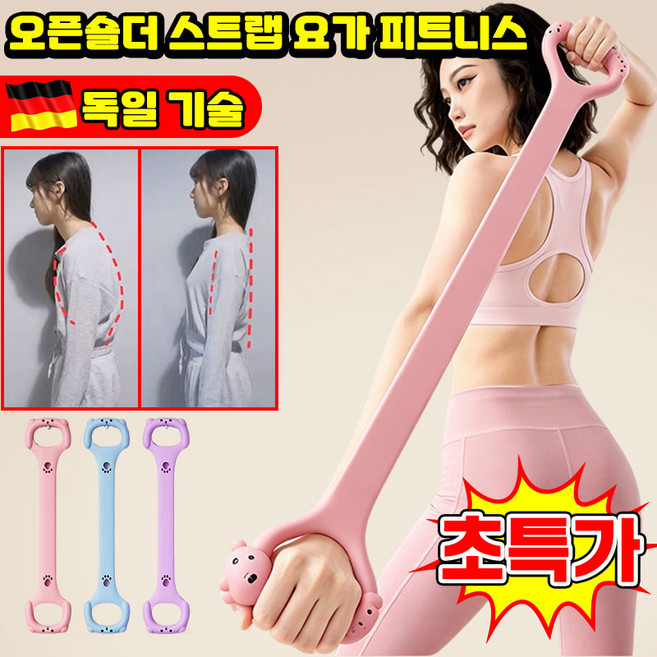 [전신 실루엣 교정] 1/1+1 오픈숄더 스트랩 요가 피트니스 어깨 스트레칭밴드 근력 운동 고무밴드 저항 운동 밴드 탄력 헬스 요가 튜빙밴드 홈트 실내 운동기구 SUOSER포장증정, 1개, 핑크