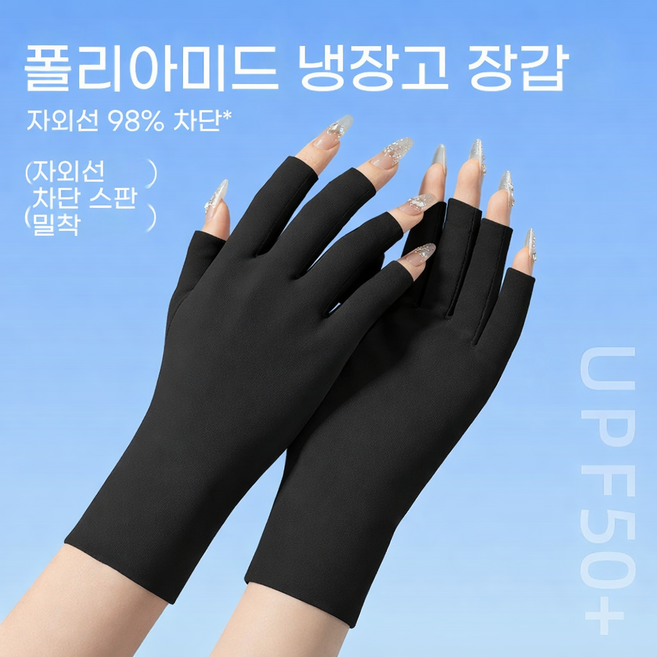 네일아트 자외선차단 장갑 쿨링 폴리아미드 얇은 통기성 자전거 야외용 반장갑 요가 장갑 여자 헬스장갑 여성 손가락 장갑 요가장갑, 1개, 블랙