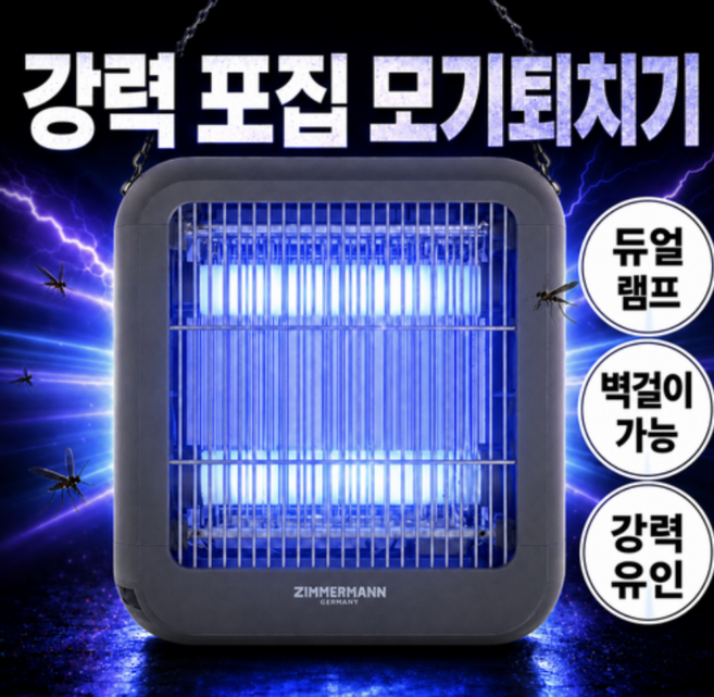 독일 초강력 UV-LED 전기 모기퇴치기 가정용 업소용 벌레 해충 날파리 포충기, 소형 ZMK-12W