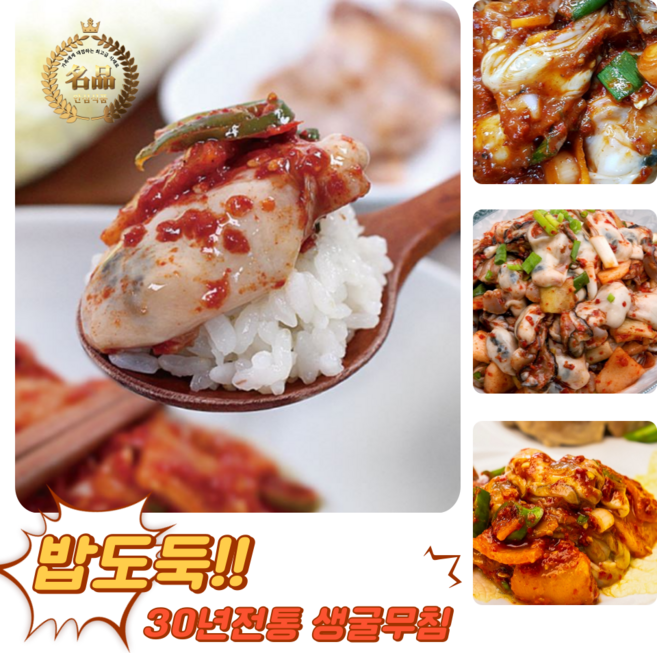 [굿피플] 굴무침 통영생굴무침 생굴 여수굴젓 굴깍두기 생굴무침 통영굴, 4세트, 생굴무침 330g