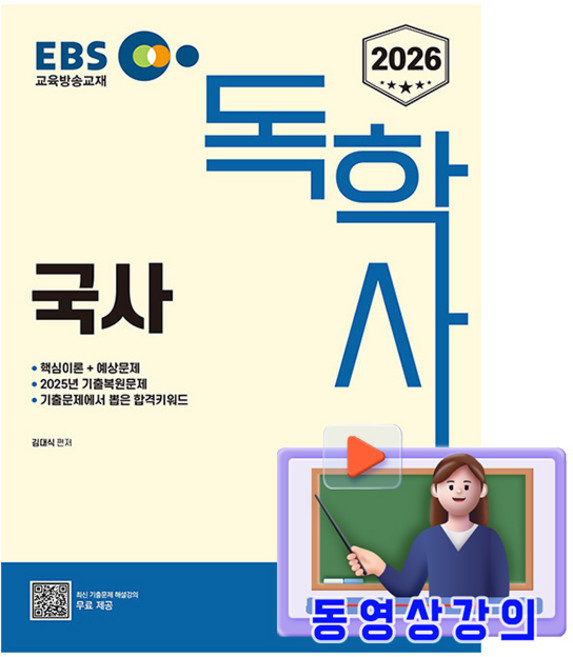 신지원 2026 무료특강 독학사 1단계 국사 시험