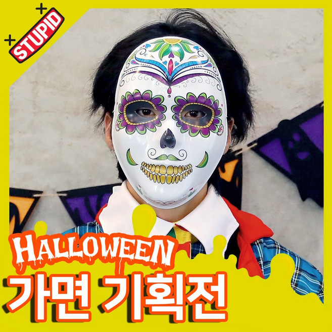 스투피드 할로윈 가면 모음, 8.펑키 해골 문신가면 (랜덤)