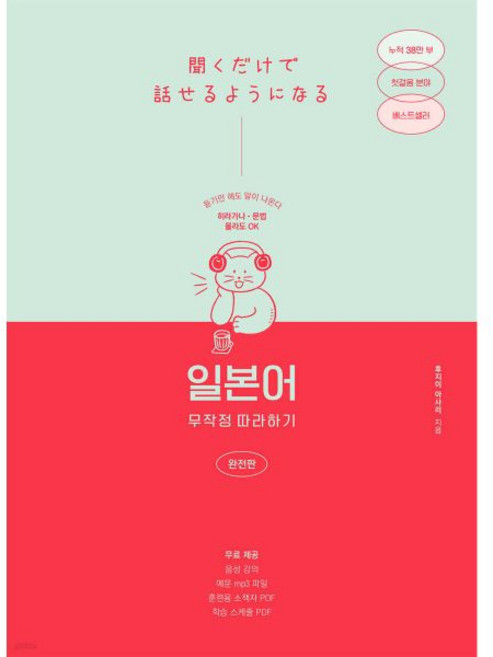 일본어 무작정 따라하기 완전판