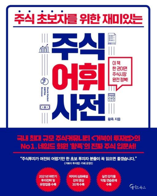 주식 초보자를 위한 재미있는 주식어휘사전, 황족, 메이트북스