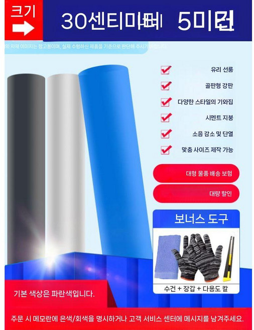 지붕방수포 롤 빗물 시트지 옥상 필름 시트5m 20cmx5m 덮개 10m, 30cmx5 m