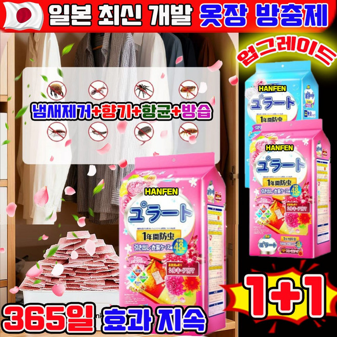 1+1/2+2 옷장 좀벌레 퇴치제 곰팡이 냄새 제거 옷장 탈취제 방충제 좀약 좀벌레 싹 트랩 옷장용 냄새없는 옷장 냄새제거+향기+항균+방습 서랍장용 침구용 블루풍경향+ 장미꽃향, 2개, 48g