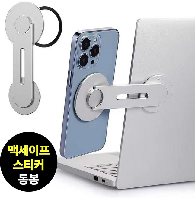 1상2템 맥세이프 노트북 스마트폰 사이드 거치대, 실버, 1개