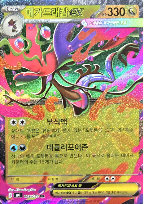 (당일발송)포켓몬카드 닌자스피너 메가드래캄ex RR 레어카드 상태S급, 1개