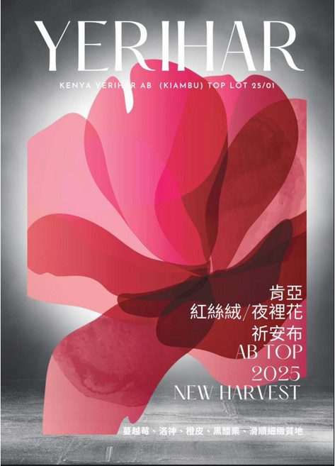 YERIHAR 肯亞 紅絲絨 夜裡花 AB TOP 25/01 咖啡生豆, 1kg, 1kg