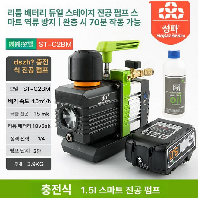 진공펌프 에어컨 무선 슈퍼스타 1개 충전식, 본체 ST-C2BM 미니 액세서리 없음