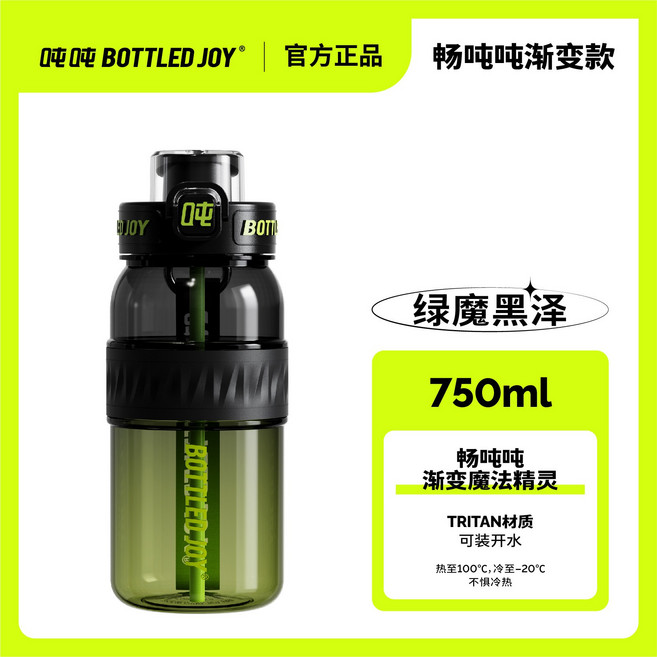 BOTTLED JOY 1000ml TRITAN吸管杯, 1套, 600ml