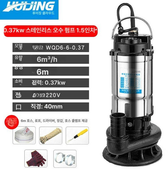 수중펌프 0.5마력 양수기 집수정 오수펌프 미니 높이감지, 370W 1.5인치 오수 호스, 표준, 1개