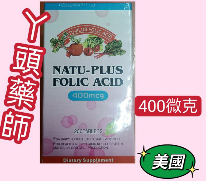 NATU-PLUS 葉酸錠 400微克 200顆裝, 1~3罐，依照需求量直接加