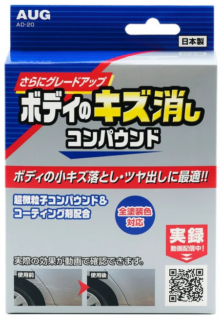 日本AUG AD-20 車身刮痕去除研磨劑, 130g, 1個