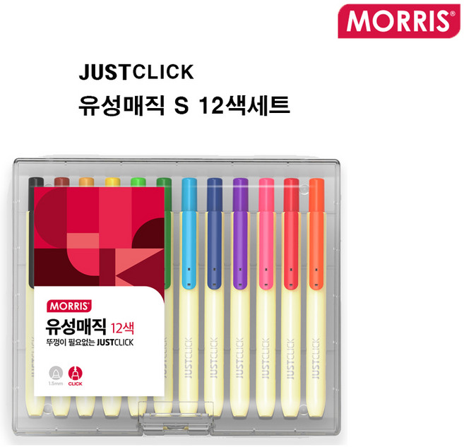 모리스 뚜껑없는 퀵마크유성매직 저스트클릭 12색세트