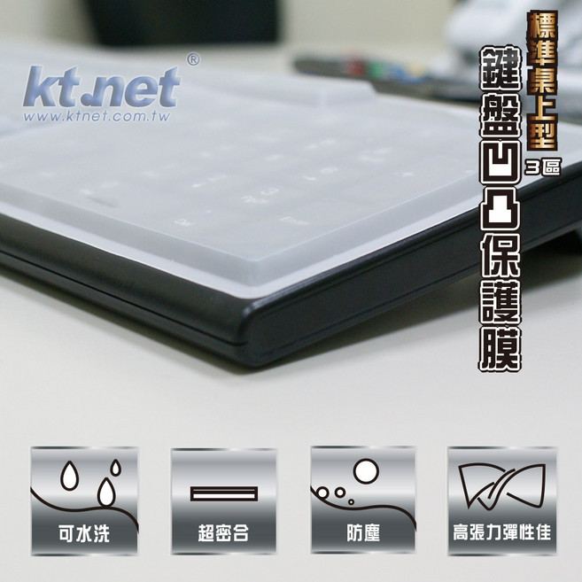 好康加 KT 桌上型鍵盤保護膜 鍵盤通用保護套 防塵防水易清潔, 1個, 透明