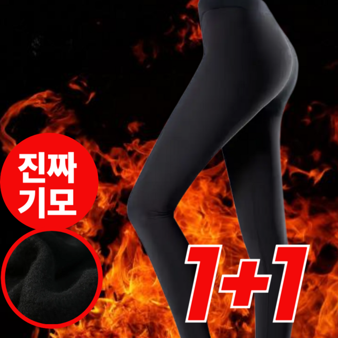 핵폭신 기모레깅스 따뜻한 융털 1+1
