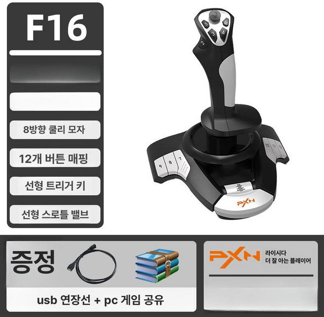 비행기 조이스틱 컨트롤러 조종기 콘솔 항공 게임 전투기 핸들 조정 플라이트 컴퓨터, 1개, 기본 색상, F16 C