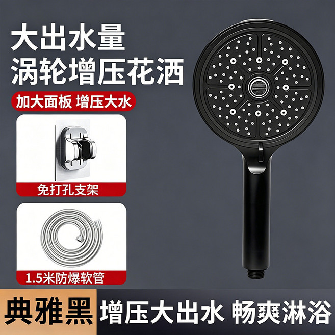 增壓淋浴花灑噴頭家用浴室軟管大出水蓮蓬頭套裝十檔加壓過濾花灑, 【典雅黑】過濾花灑+1.5米防爆軟管+大面板底座:如图, 1個