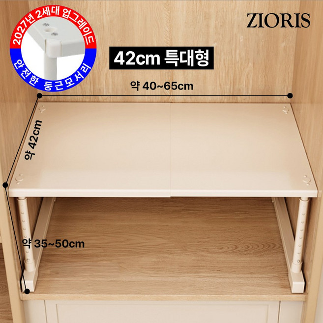 지오리스 정리싹 좌우 길이 및 높이 조절 가능한 옷장 정리 선반, 아이보리