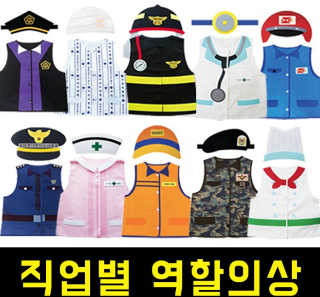 CH 직업별 역할의상 10종 어린이역할놀이 직업체험의상, 경찰관, 1개