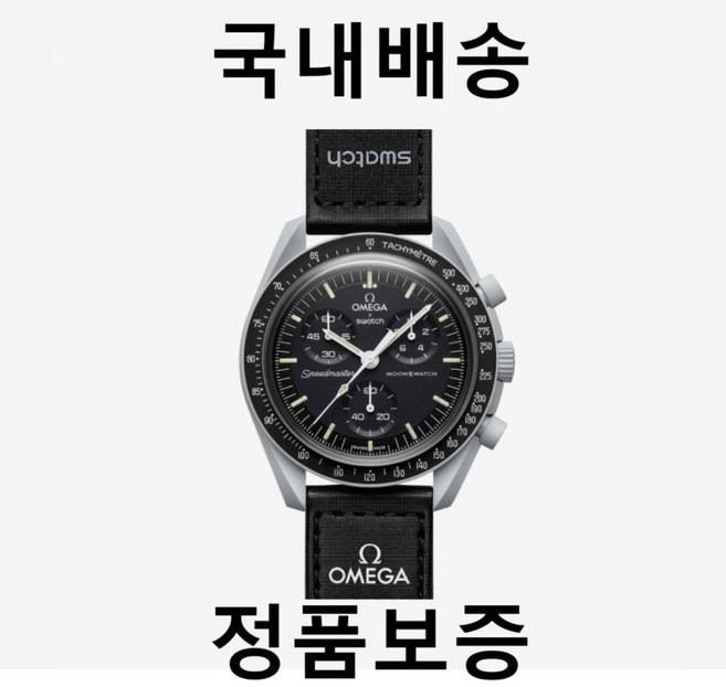 국내배송 스와치 x 오메가 바이오세라믹 문스와치 미션 투 더 문 SO33M100, 1개, 투더문컬러