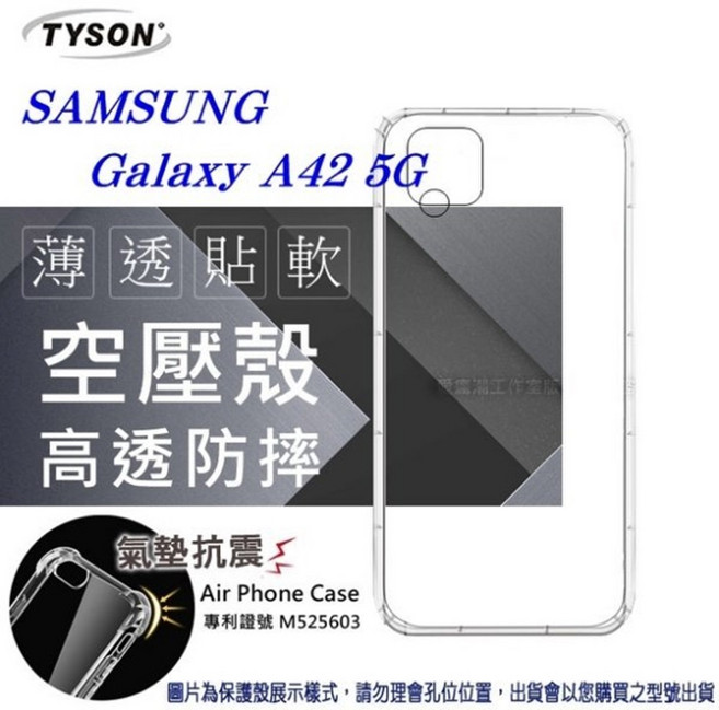 TYSON 三星 Galaxy A42 5G 薄透軟空壓氣墊手機殼 透明防摔保護殼