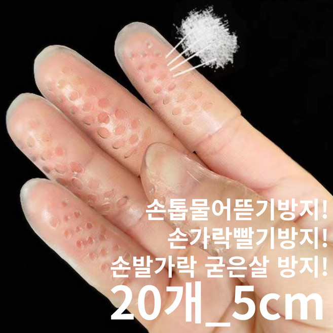 연온룸 손톱물어뜯기방지 손가락빨기방지 습관 고치기, 20개, 5cm